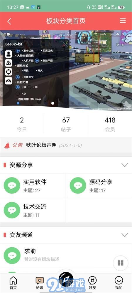 秋葉論壇2