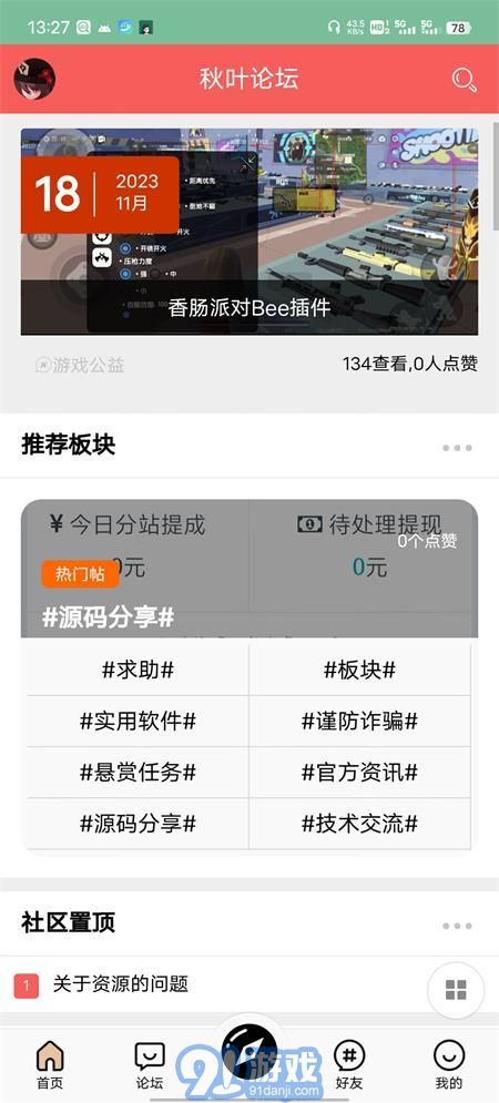 秋葉論壇4