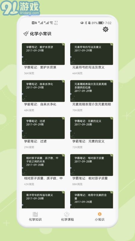 chemy化學(xué)app1