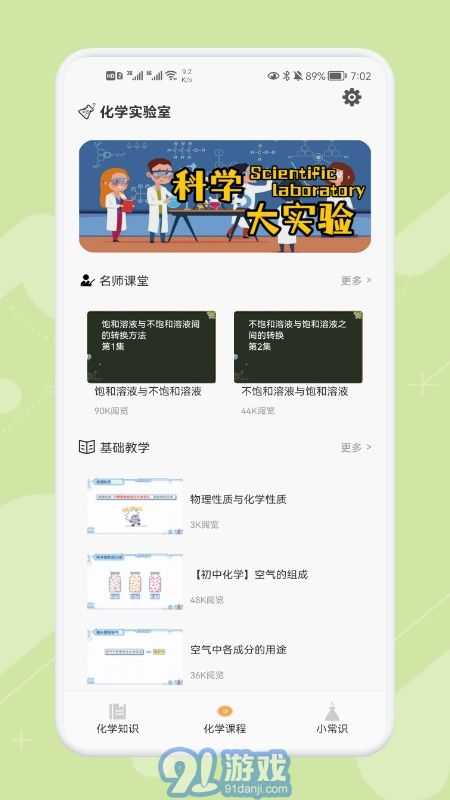 chemy化學(xué)app2