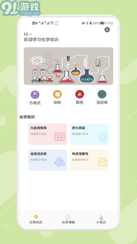 chemy化學(xué)app3