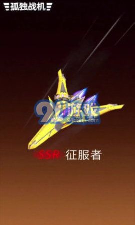 孤獨戰(zhàn)機完整版1