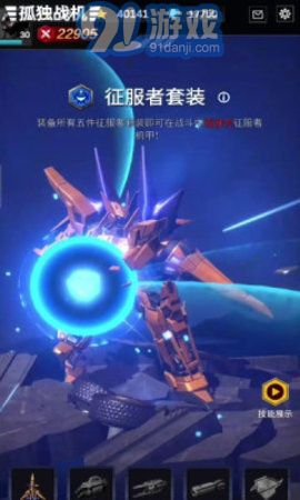 孤獨戰(zhàn)機完整版2