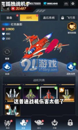 孤獨戰(zhàn)機完整版3