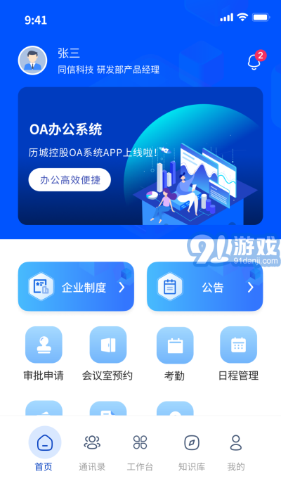 歷城控股OA3
