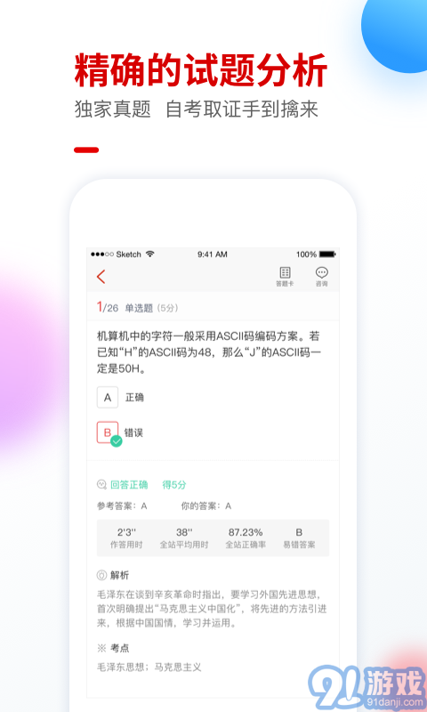自考尚題庫4