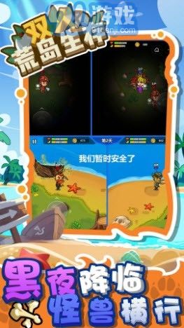 雙人荒島生存1