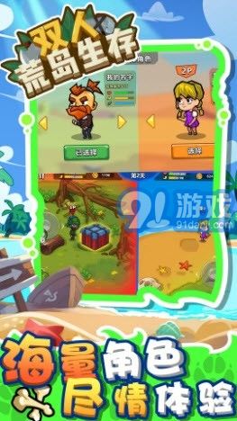 雙人荒島生存3