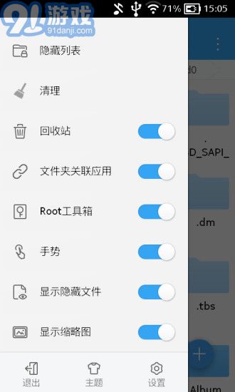 ES文件瀏覽器2