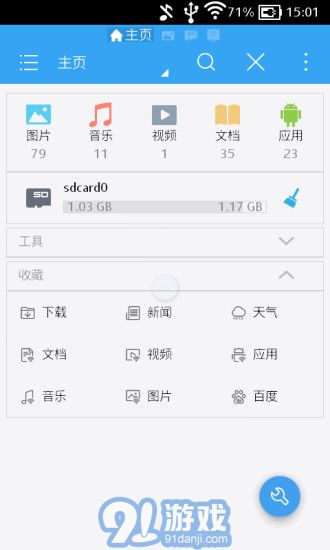 ES文件瀏覽器4