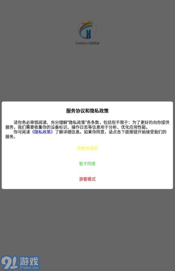 0A協(xié)同辦公管理系統(tǒng)2