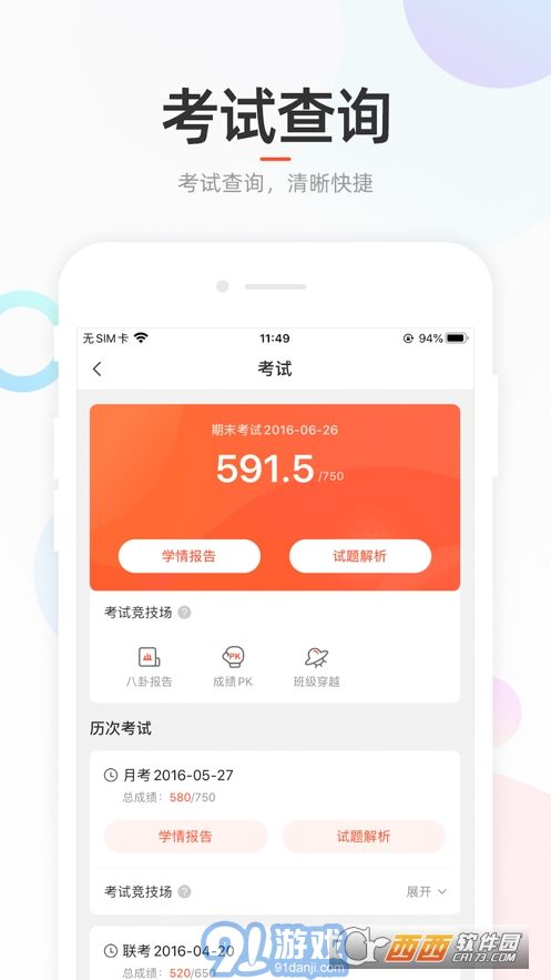 好分數(shù)學生版2