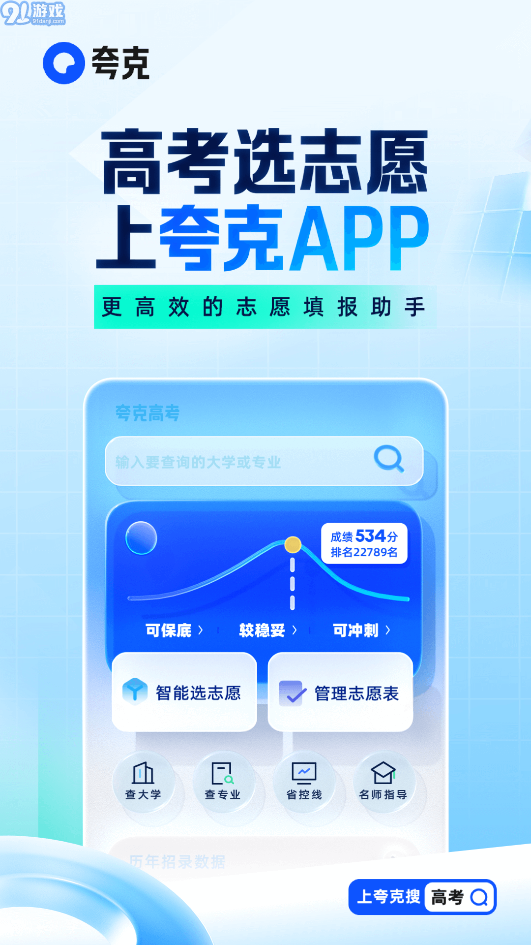 夸克志愿填報(bào)1