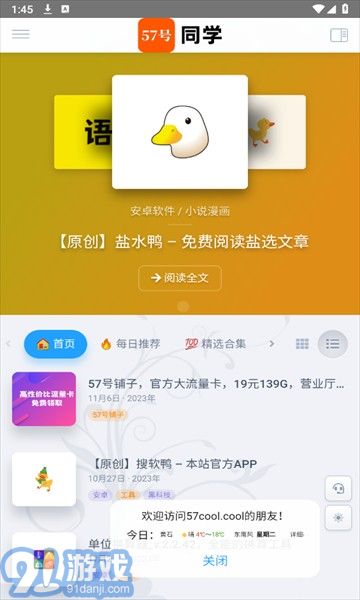 57號同學免費版2