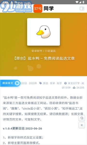 57號同學免費版3