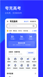 夸克志愿報考1