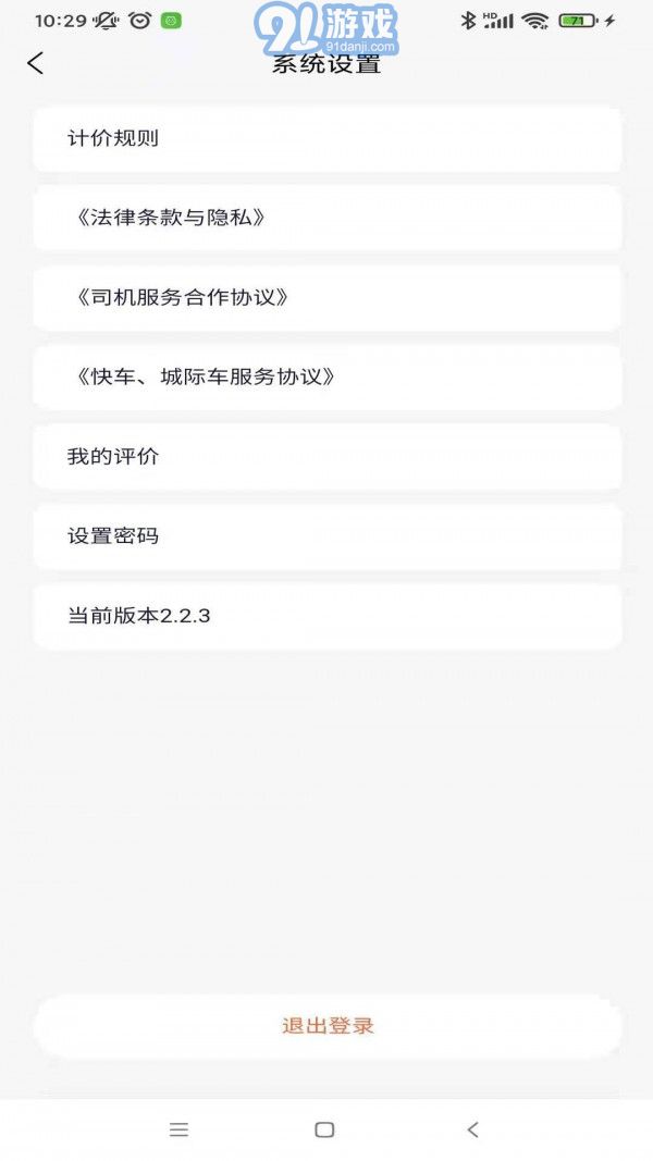 秒秒幫司機(jī)端1