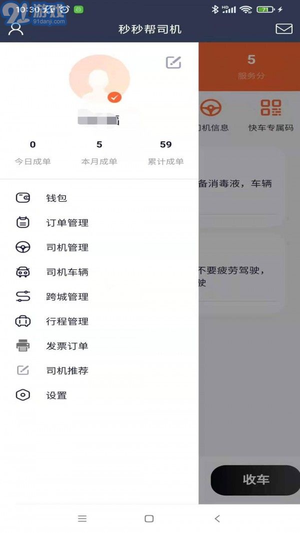 秒秒幫司機(jī)端2
