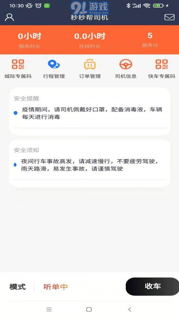 秒秒幫司機(jī)端3