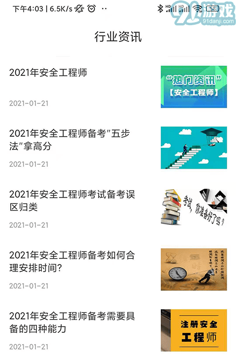 安全工程師刷題寶1