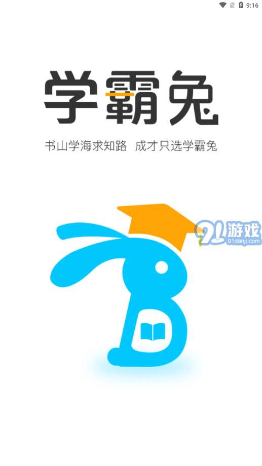 學(xué)霸兔1