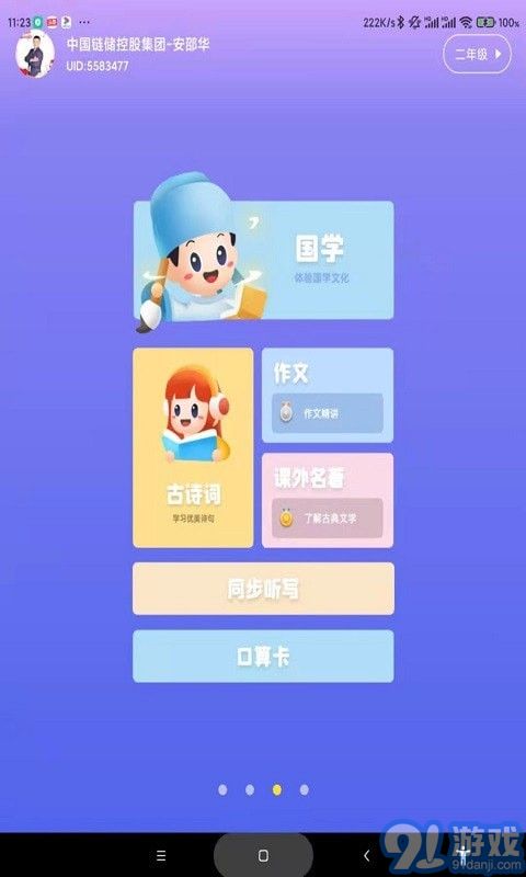 學(xué)霸兔2