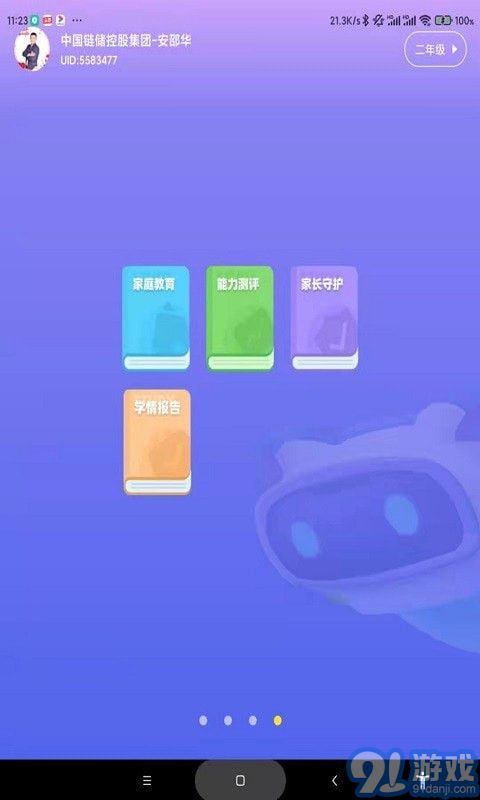學(xué)霸兔3