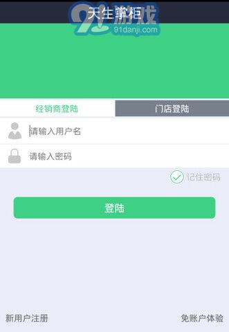 天生掌柜3