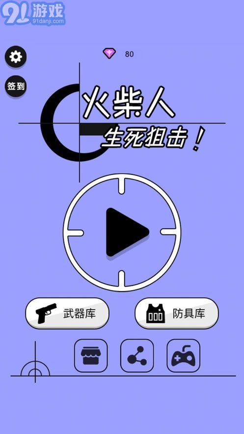 火柴人生死狙擊1