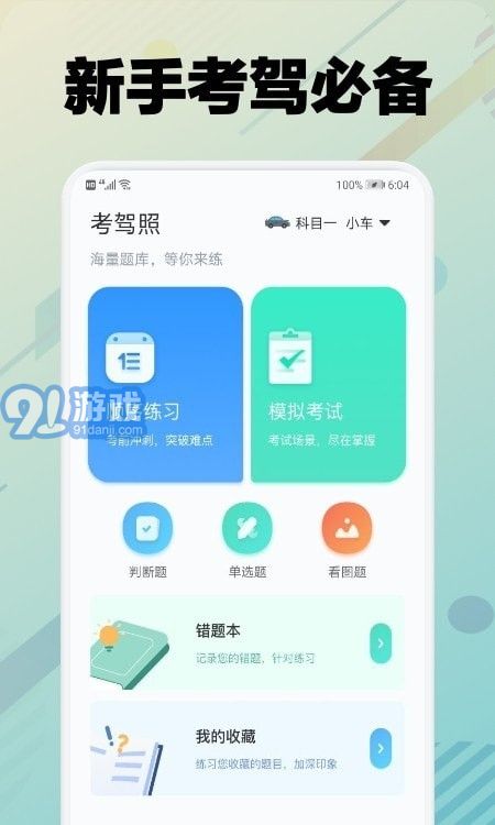 學(xué)車堂3