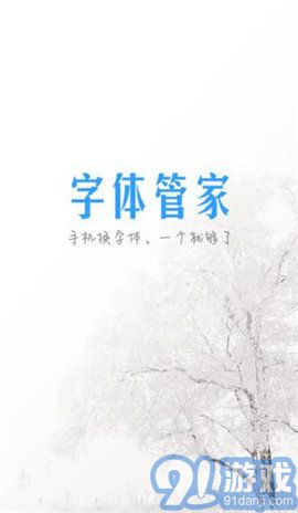 字體管家（Hifont）3