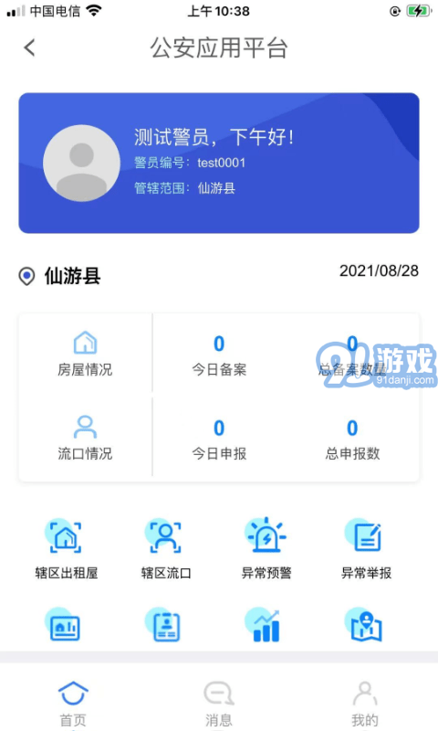 租房通警用版1