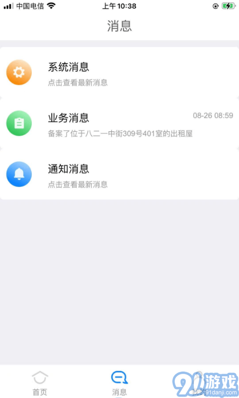 租房通警用版2