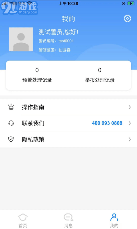 租房通警用版3