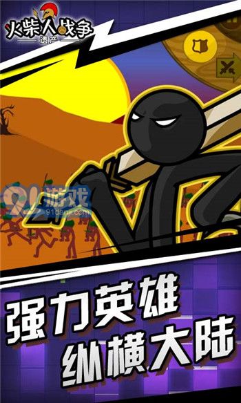 火柴人戰(zhàn)爭帝國無限e幣1