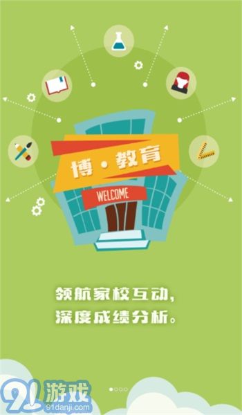 博樂(lè)學(xué)家長(zhǎng)端軟件3