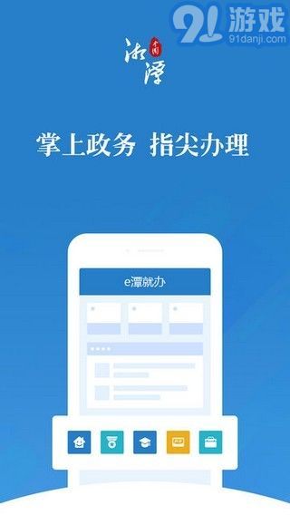 e潭就辦2