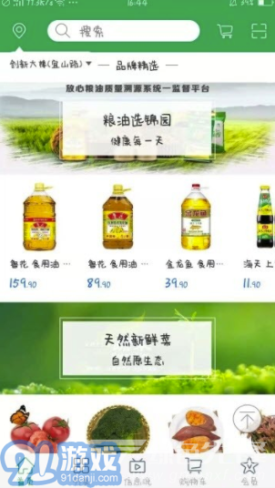 自家選生鮮(自家選生鮮購買)V1.1 手機版2