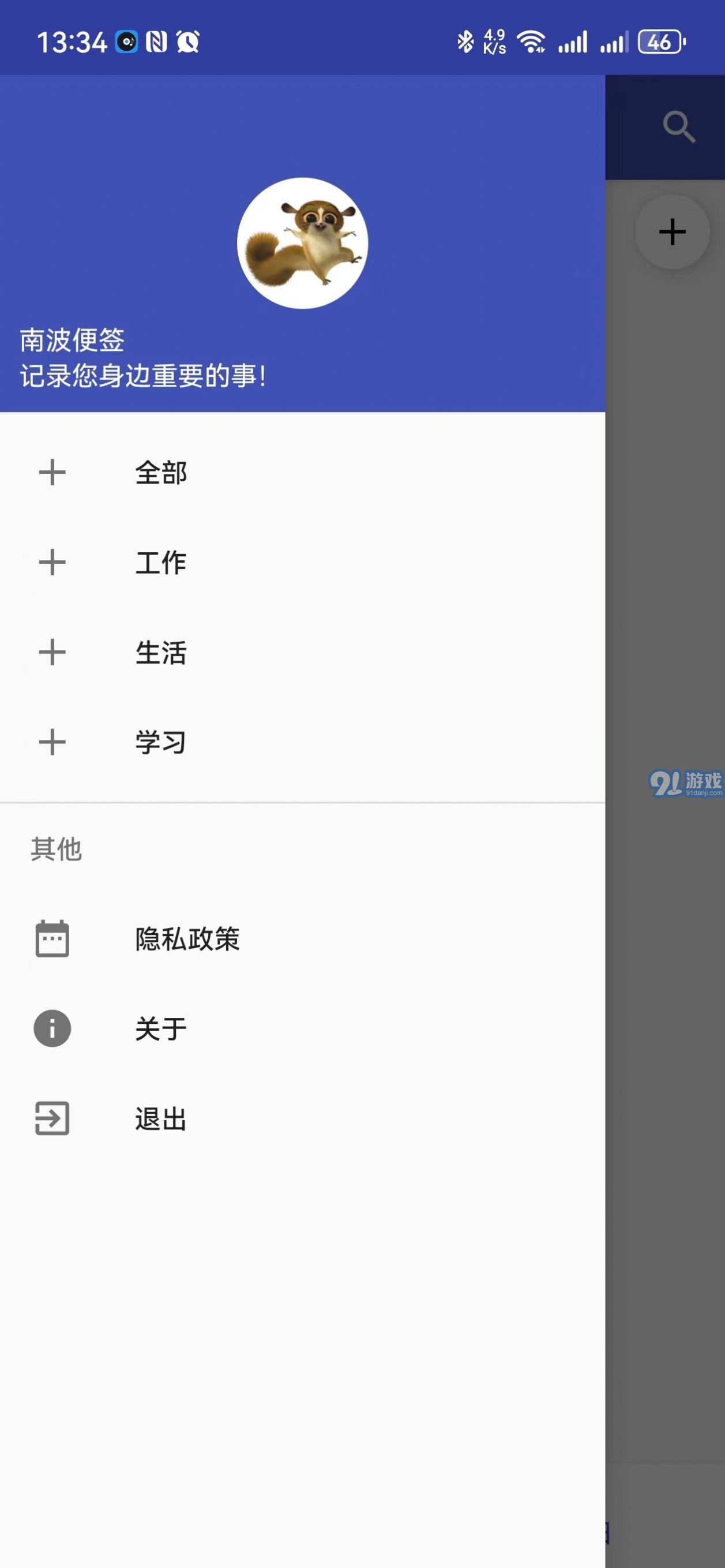 南波便簽1