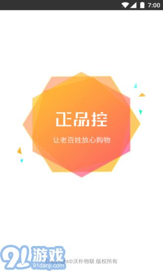 正品控app1