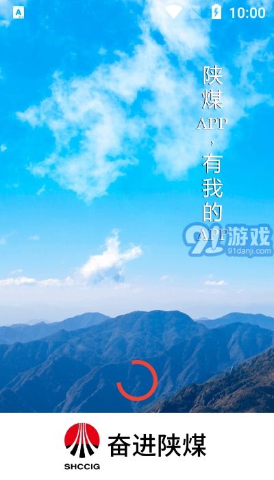 奮進(jìn)陜煤3