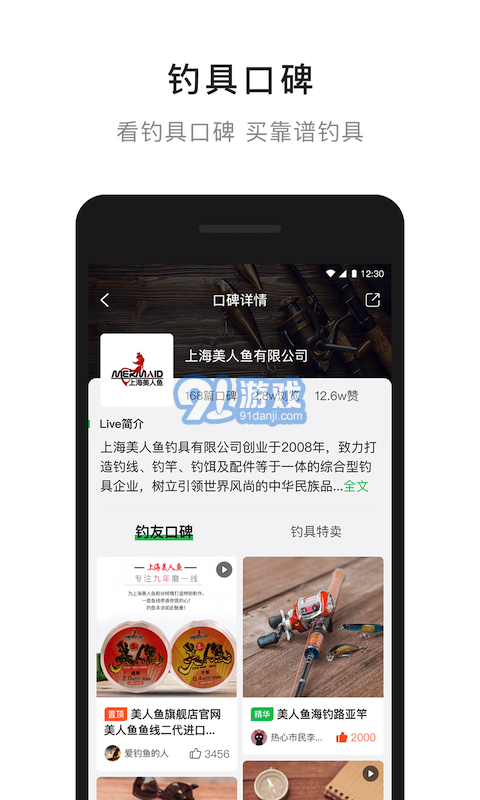 去釣魚2