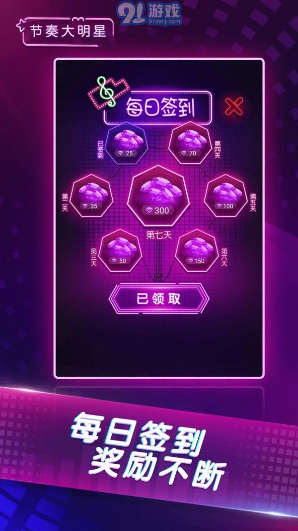 節(jié)奏大明星1