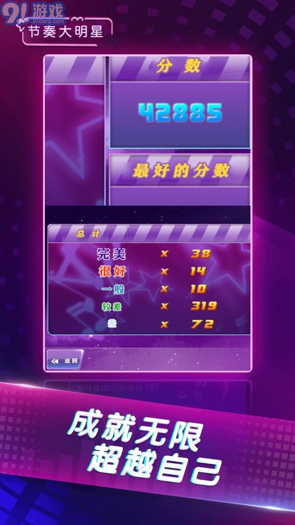 節(jié)奏大明星3