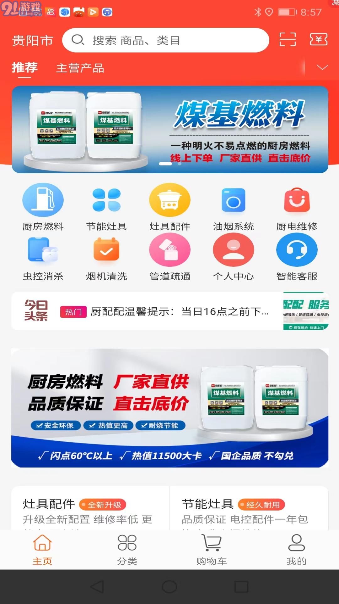 廚配配2
