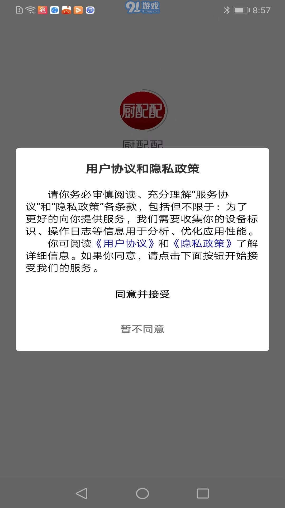 廚配配3