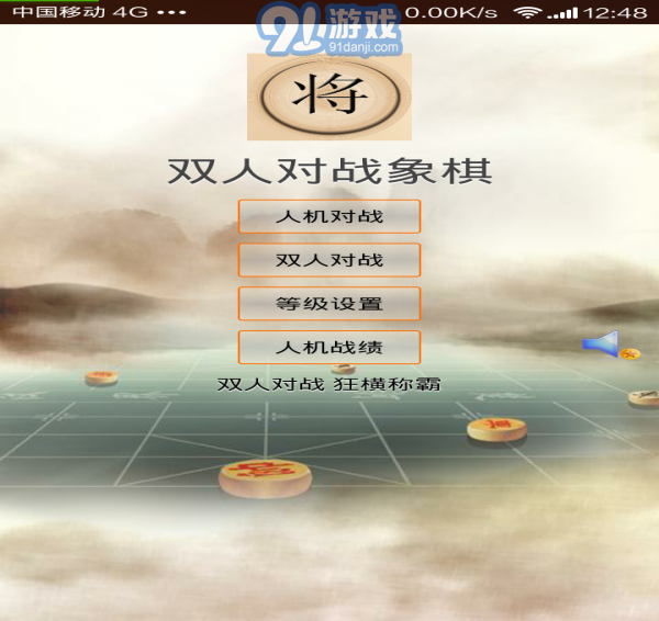 雙人對(duì)戰(zhàn)象棋1