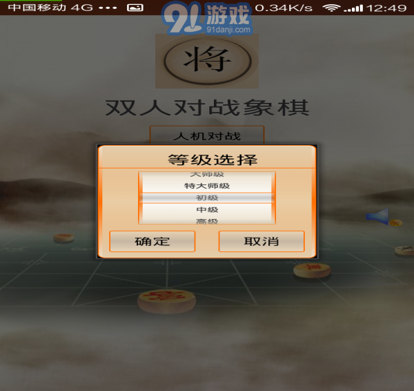 雙人對(duì)戰(zhàn)象棋5