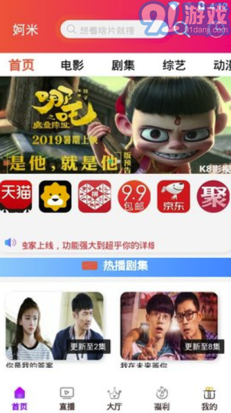 妸米影視(妸米影視播放)V4.0.8 安卓免費(fèi)版2