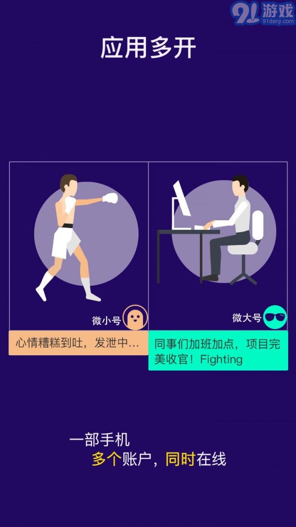 雙開助手多開分身版1